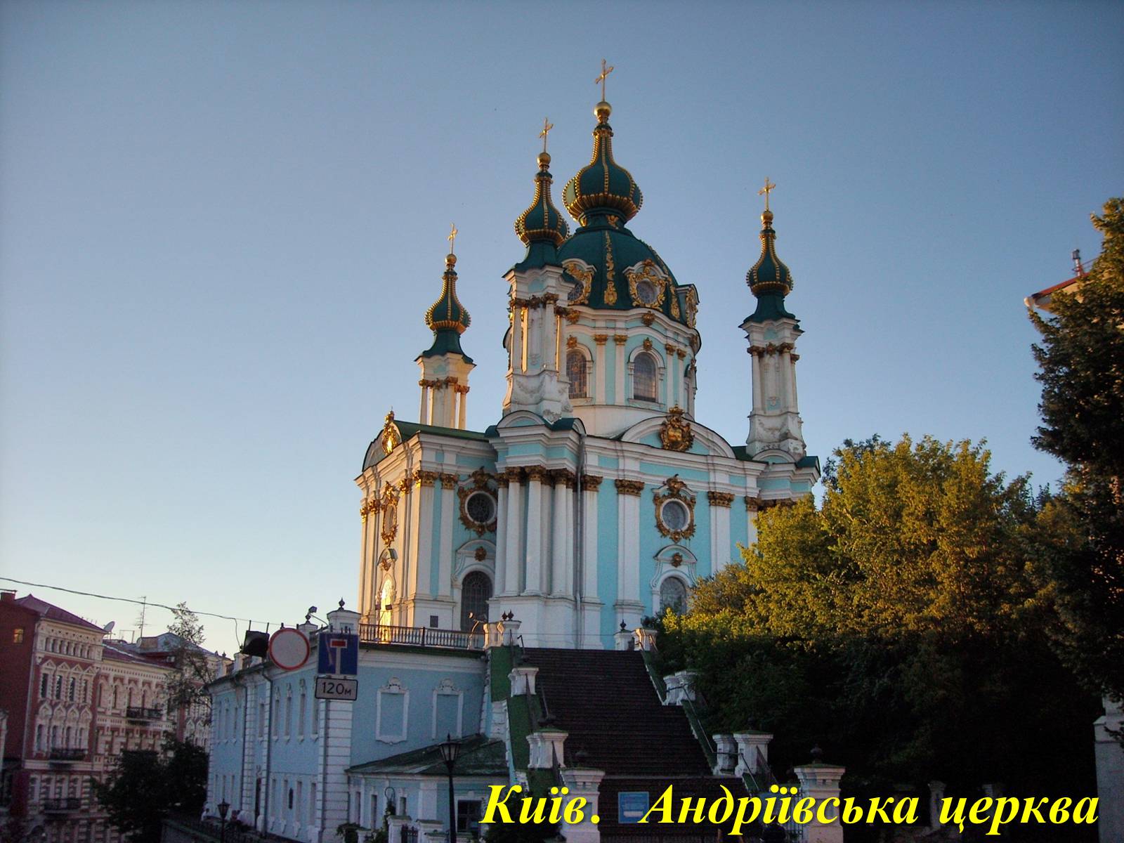Презентація на тему «Архітектурні перлини українського бароко» - Слайд #6