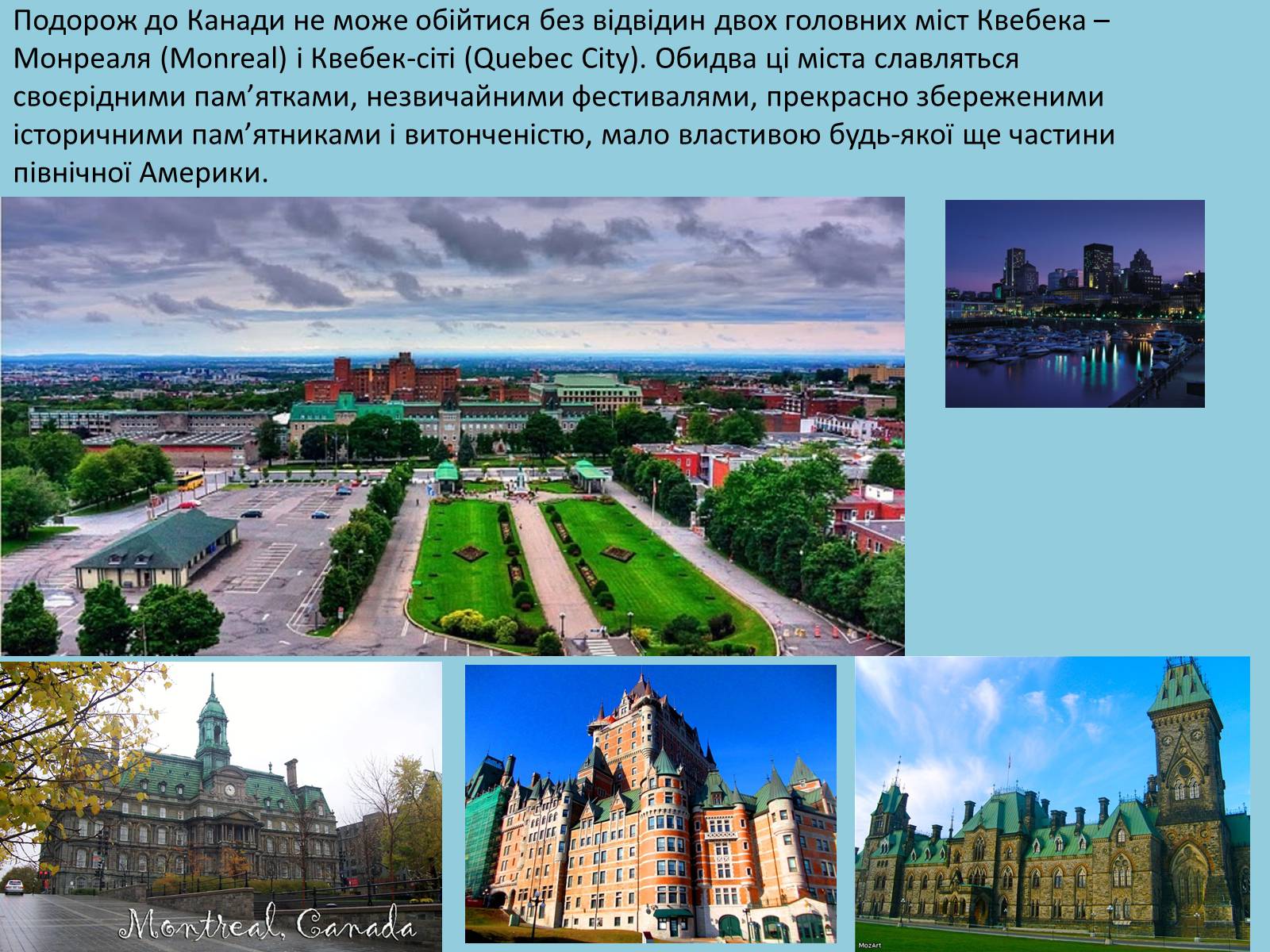 Презентація на тему «Визначні пам’ятки США та Канади» - Слайд #4