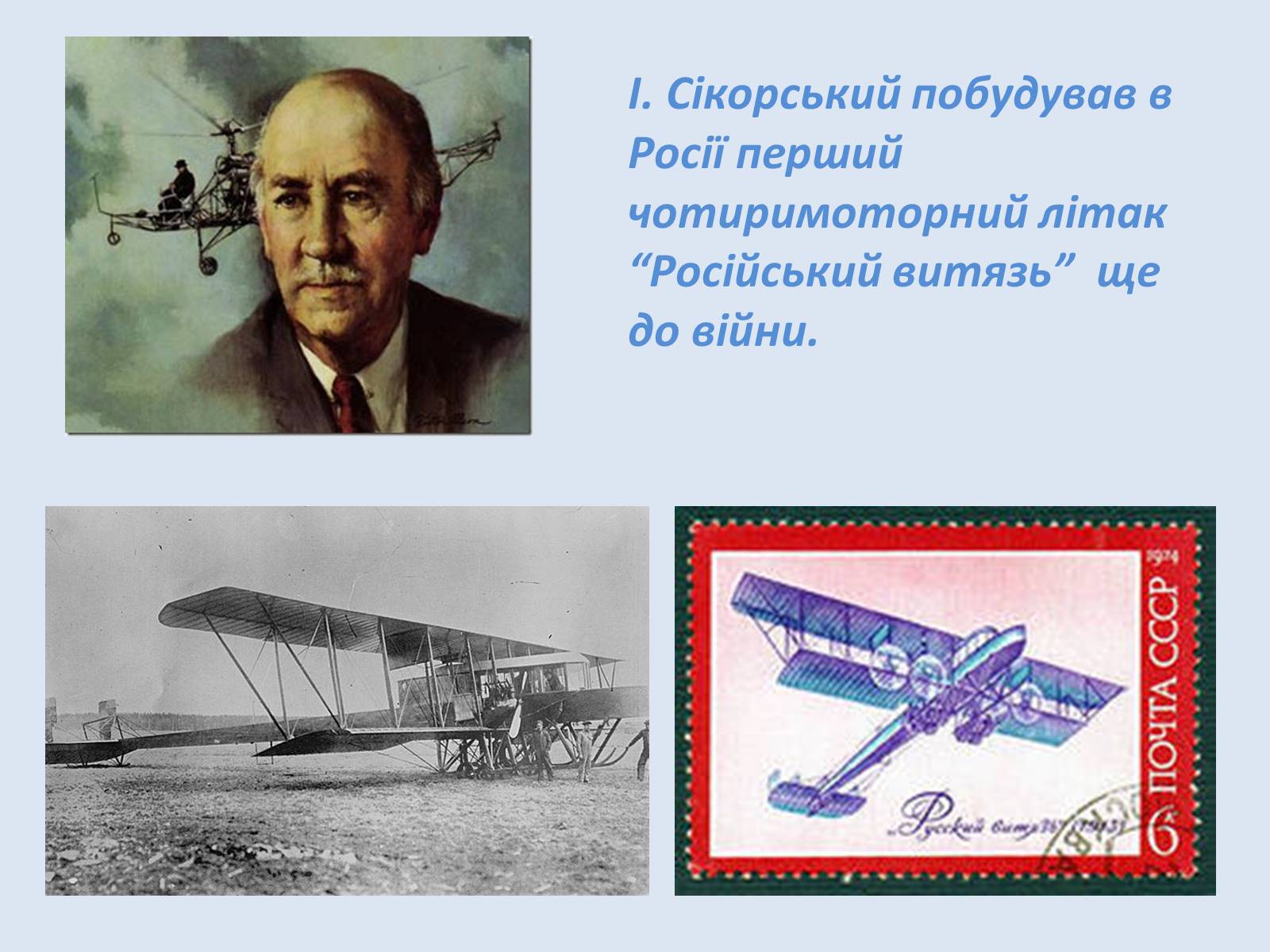 Презентація на тему «Повітроплавання в роки Першої світової війни» - Слайд #7
