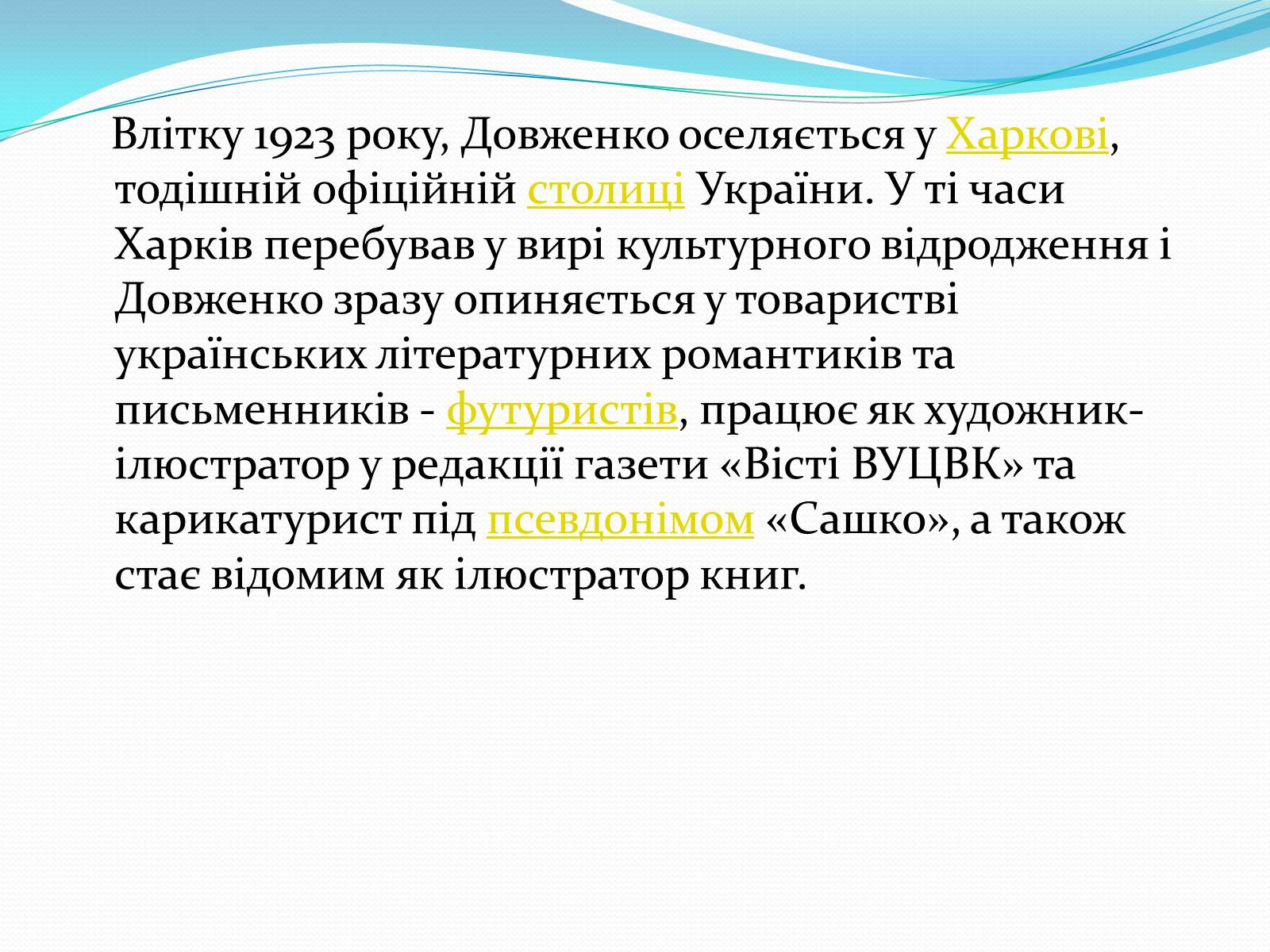 Презентація на тему «Олександр Довженко» (варіант 5) - Слайд #18