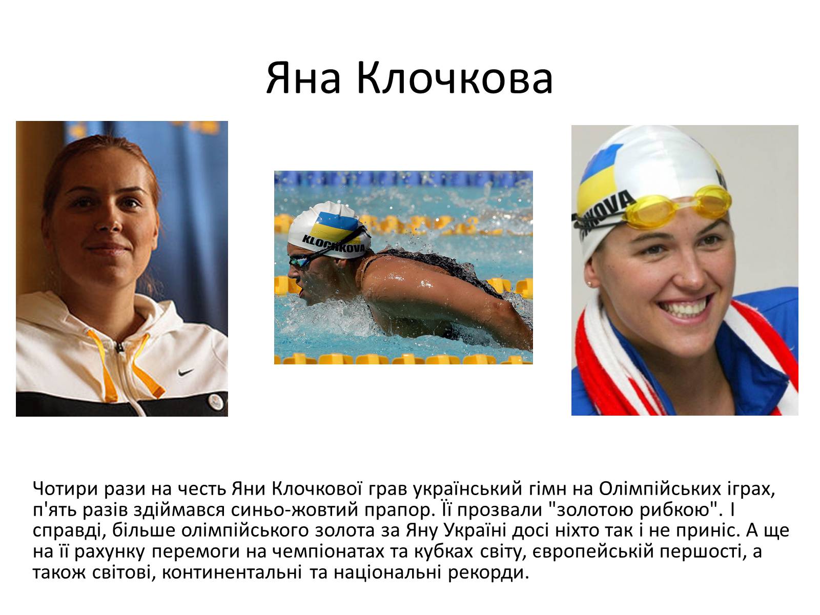 Презентація на тему «Спортсмени України» - Слайд #4