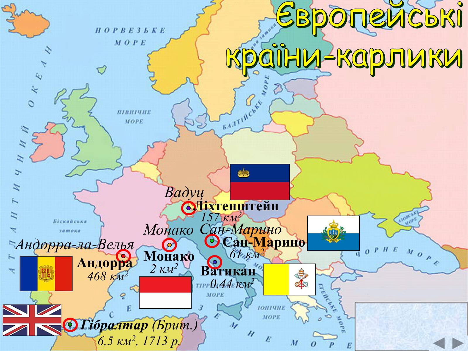 Презентація на тему «Країни Європи» (варіант 2) - Слайд #5