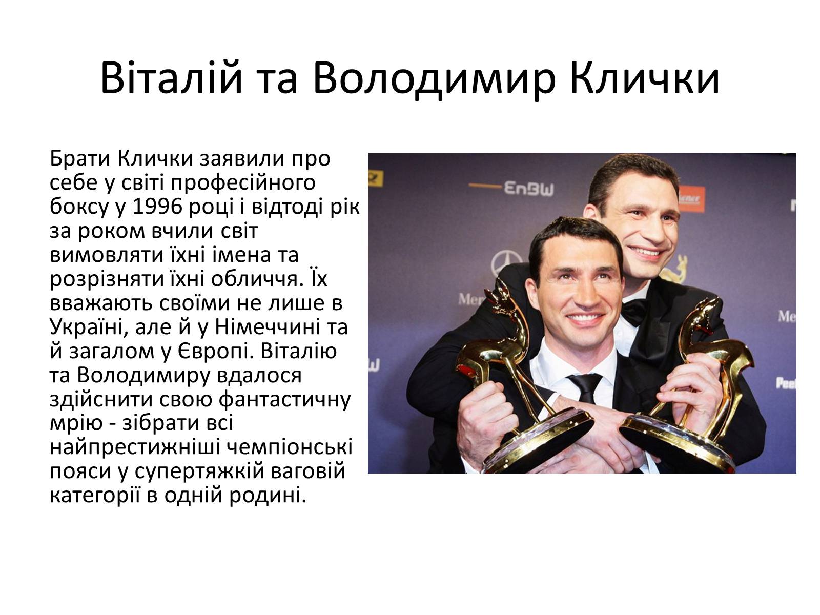 Презентація на тему «Спортсмени України» - Слайд #5