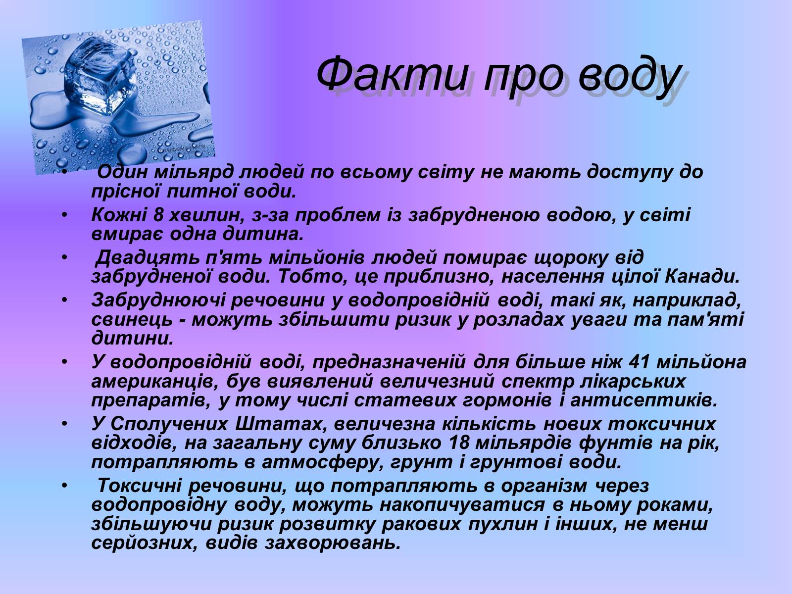 Презентація на тему «Підземні води України» - Слайд #6