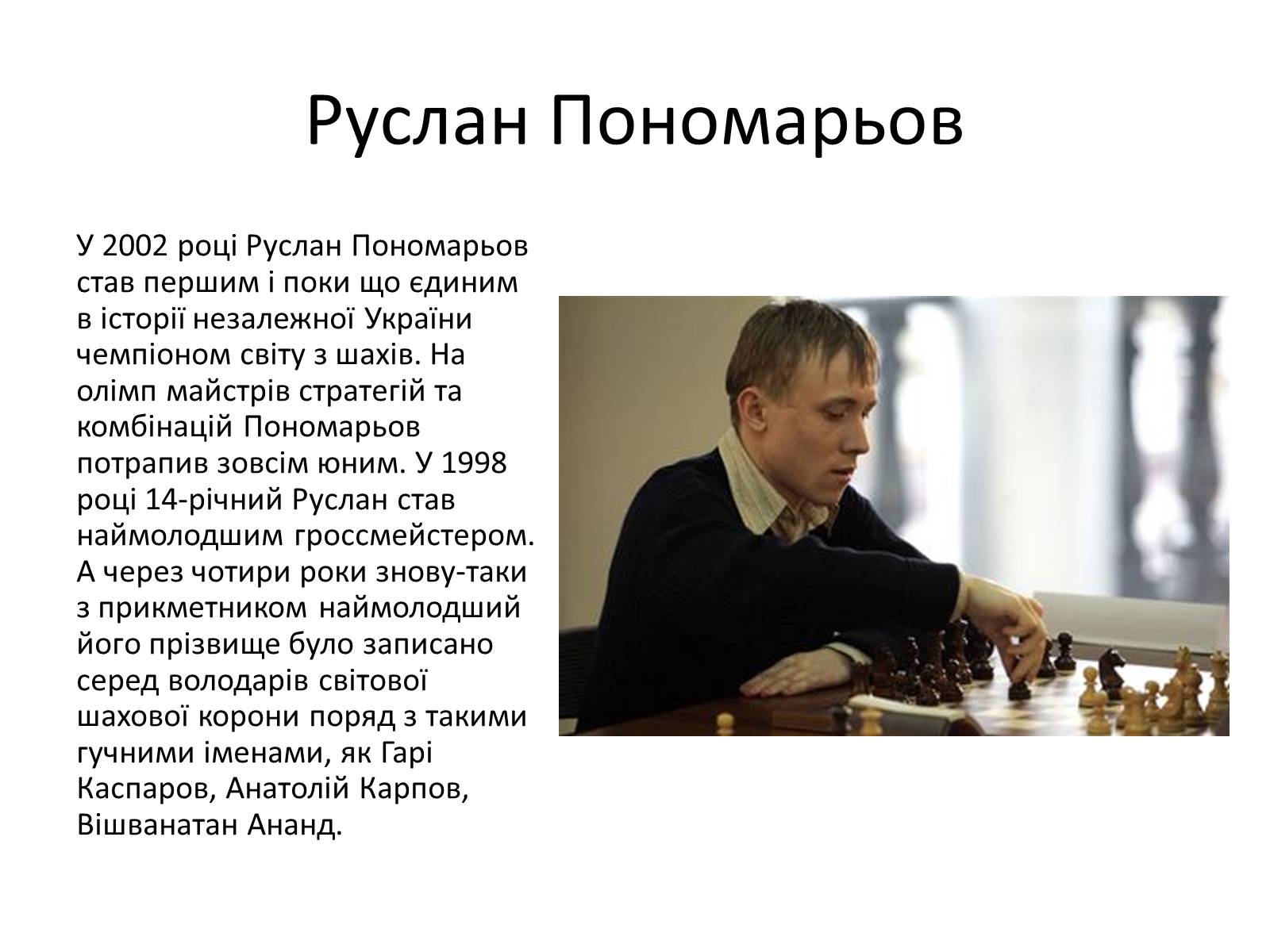 Презентація на тему «Спортсмени України» - Слайд #8