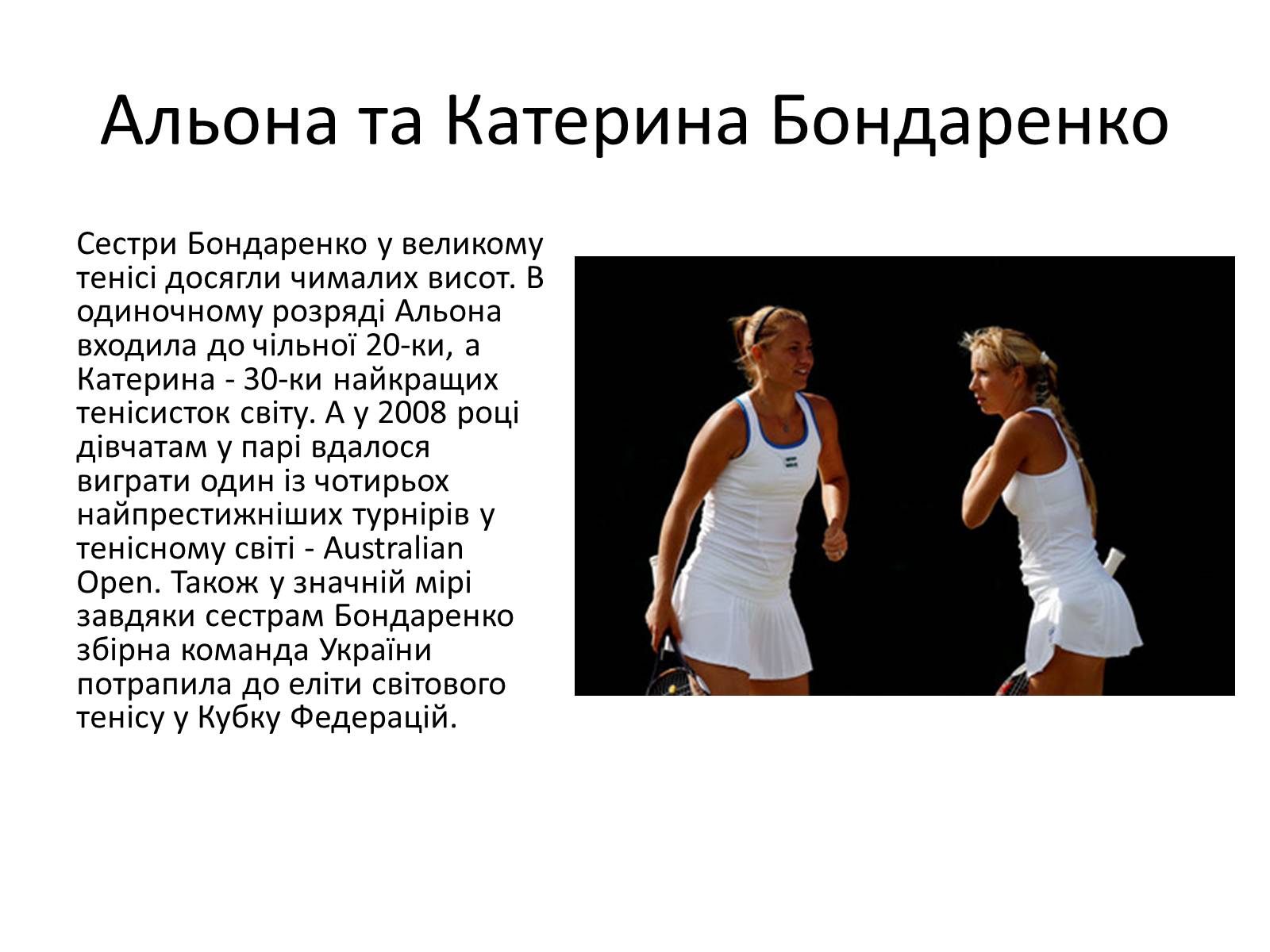 Презентація на тему «Спортсмени України» - Слайд #9
