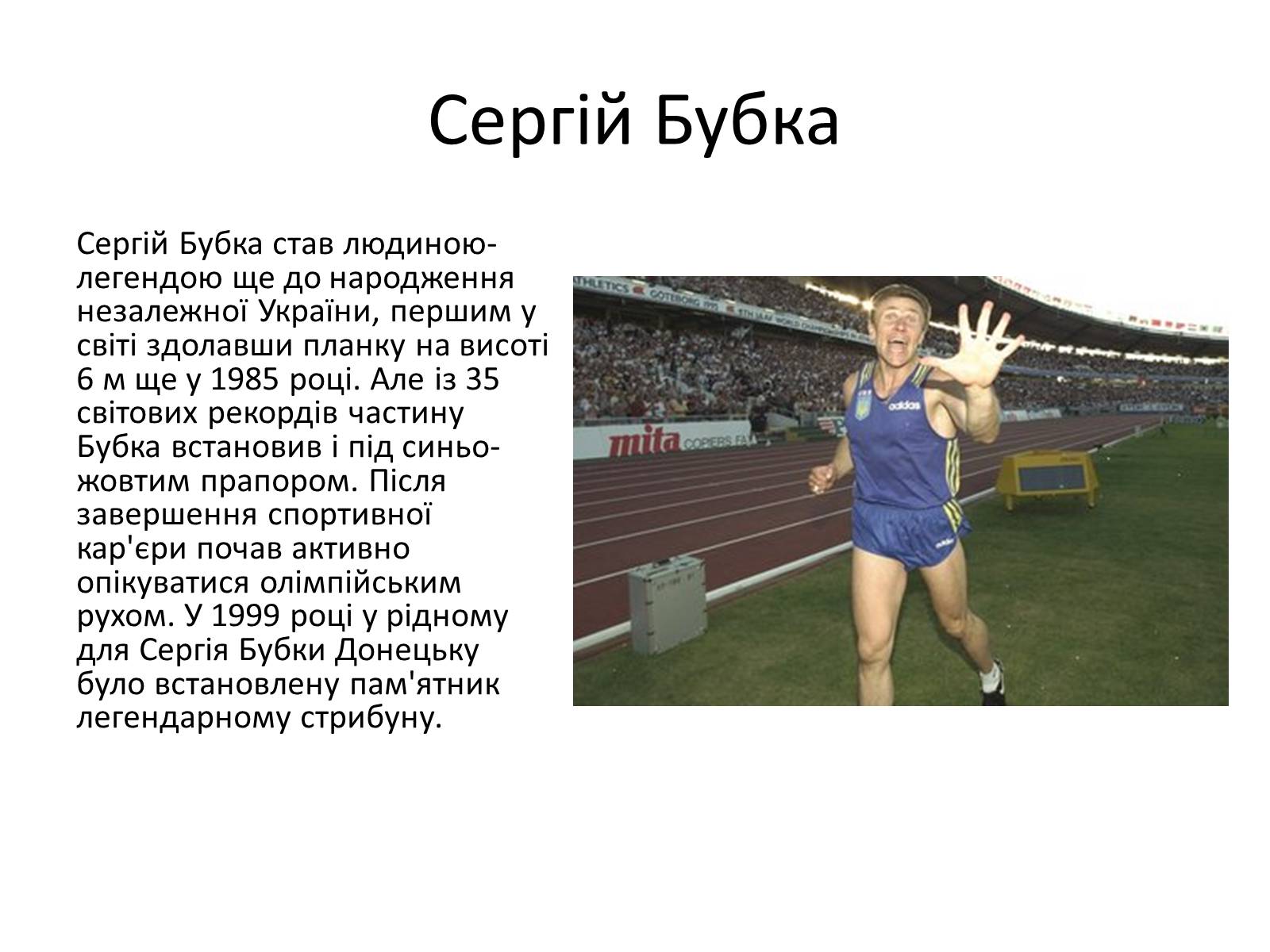 Презентація на тему «Спортсмени України» - Слайд #10
