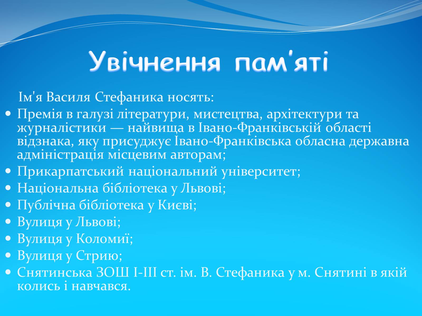 Презентація на тему «Василь Стефаник» (варіант 3) - Слайд #18