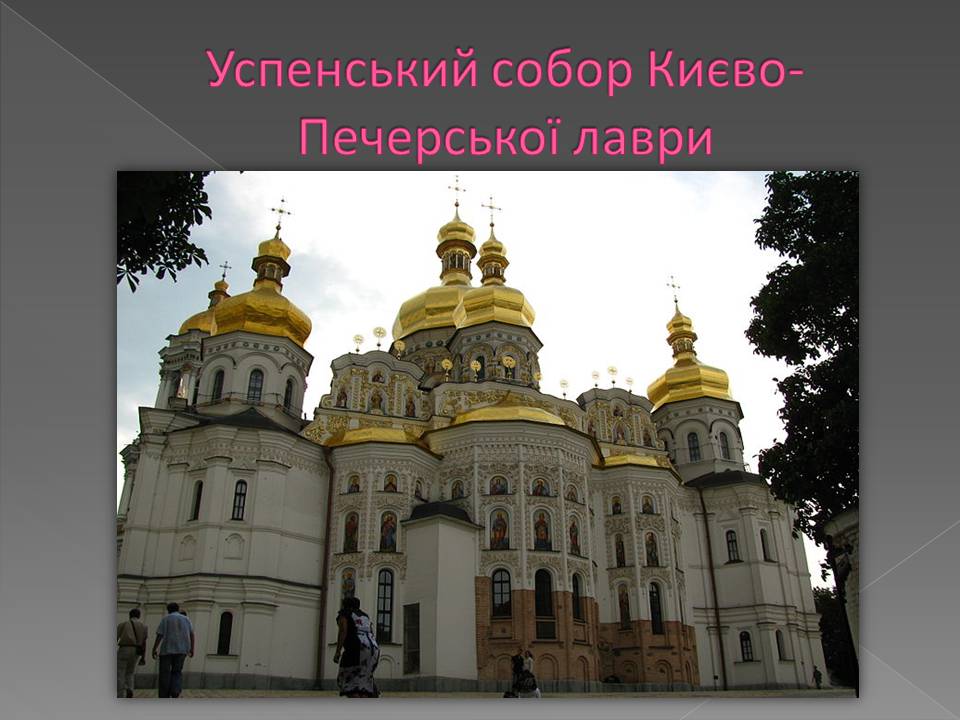 Презентація на тему «Бароко в українській архітектурі» - Слайд #9