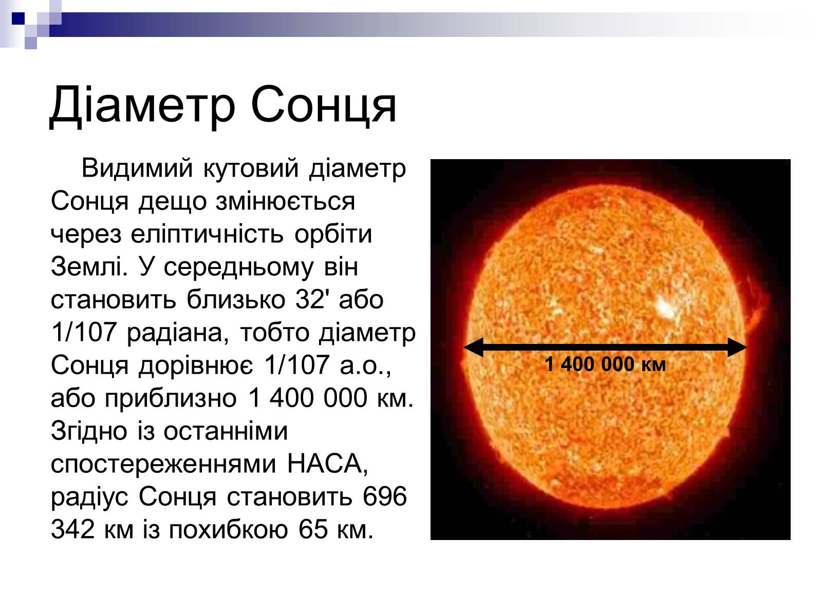Презентація на тему «Сонце» (варіант 12) - Слайд #4