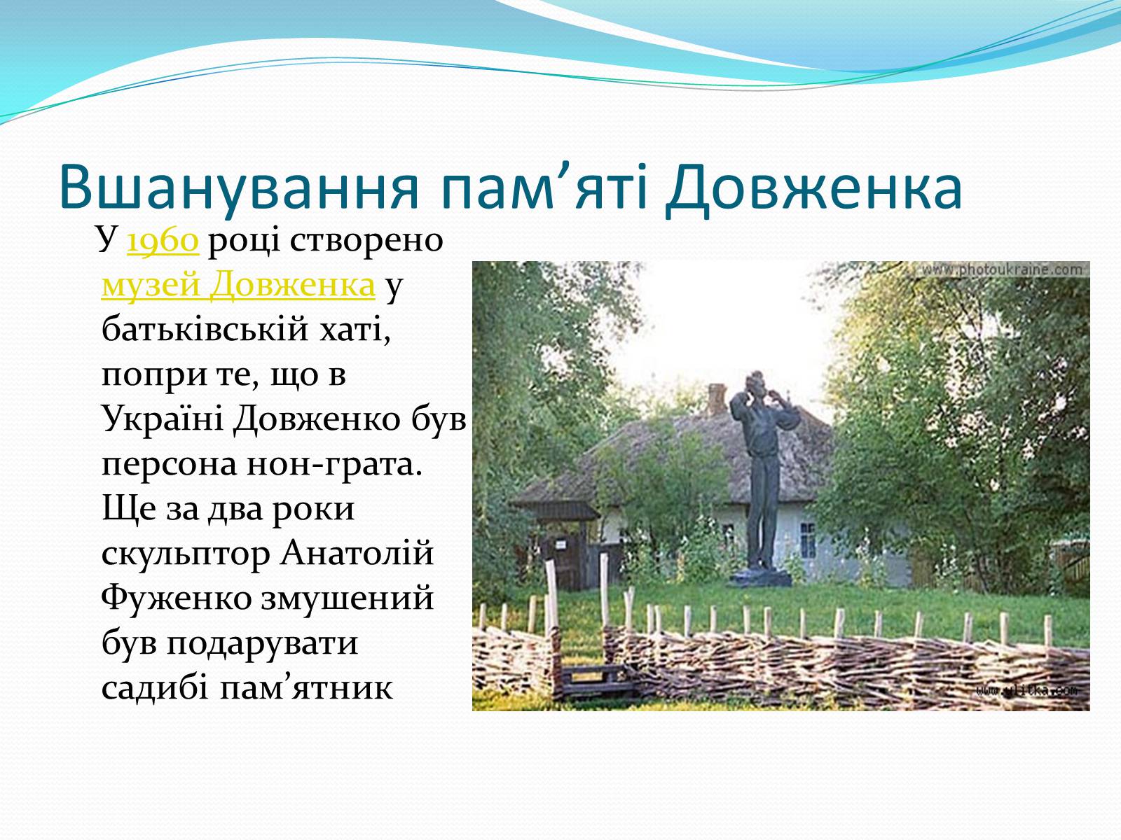 Презентація на тему «Олександр Довженко» (варіант 5) - Слайд #27