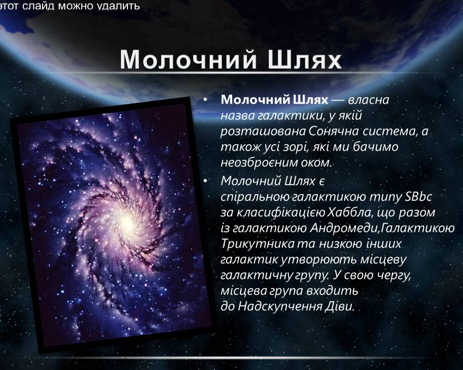 Презентація на тему «Наша галактика. Молочний Шлях» - Слайд #2