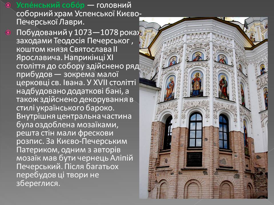Презентація на тему «Бароко в українській архітектурі» - Слайд #10
