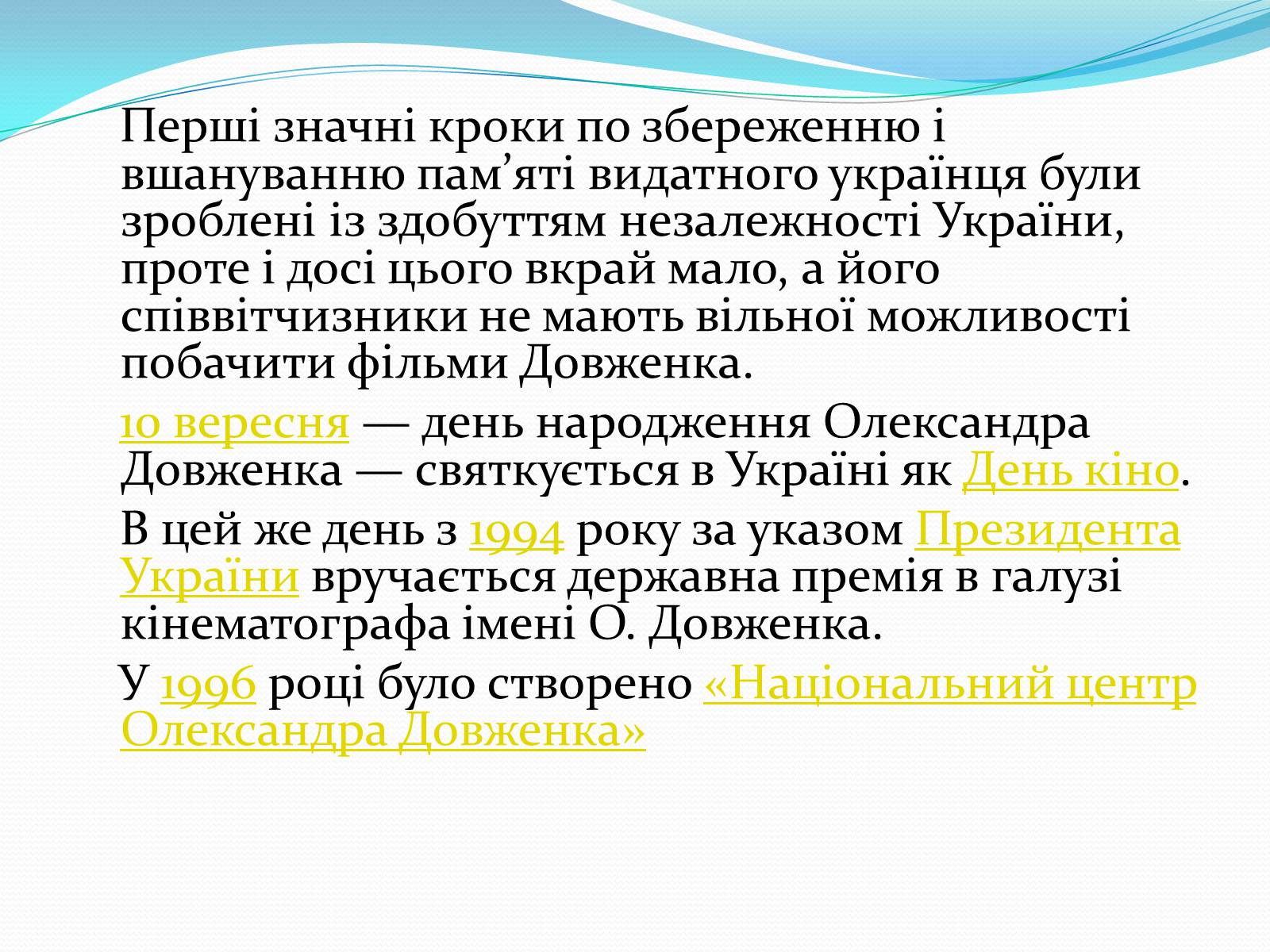 Презентація на тему «Олександр Довженко» (варіант 5) - Слайд #30