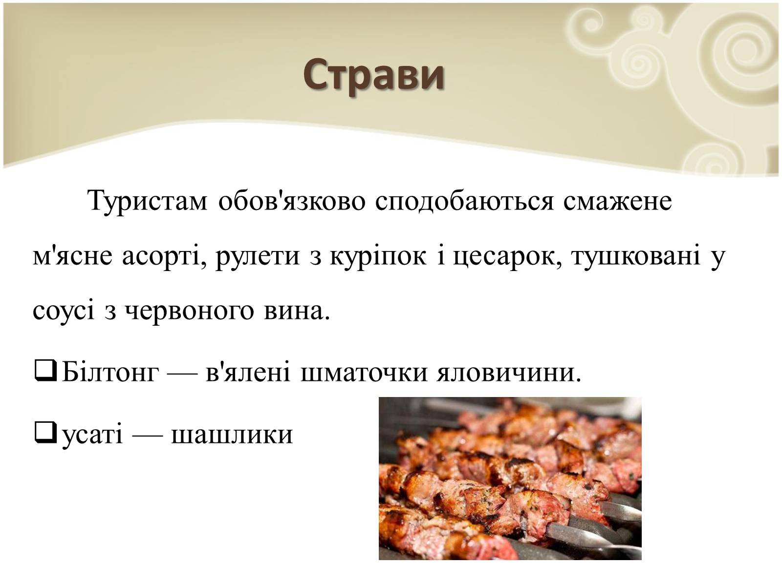 Презентація на тему «Кухня народів світу» - Слайд #40