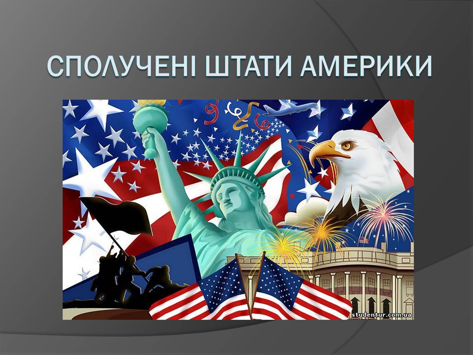 Презентація на тему «США» (варіант 9) - Слайд #1