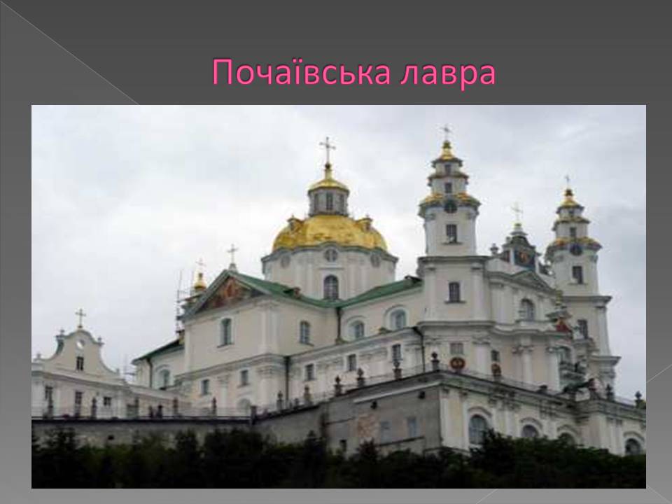 Презентація на тему «Бароко в українській архітектурі» - Слайд #14