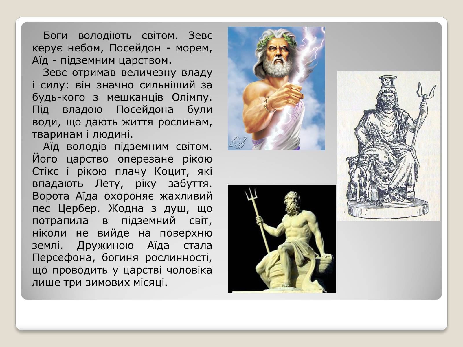Презентація на тему «Міфи і легенди давньої Греції» - Слайд #5