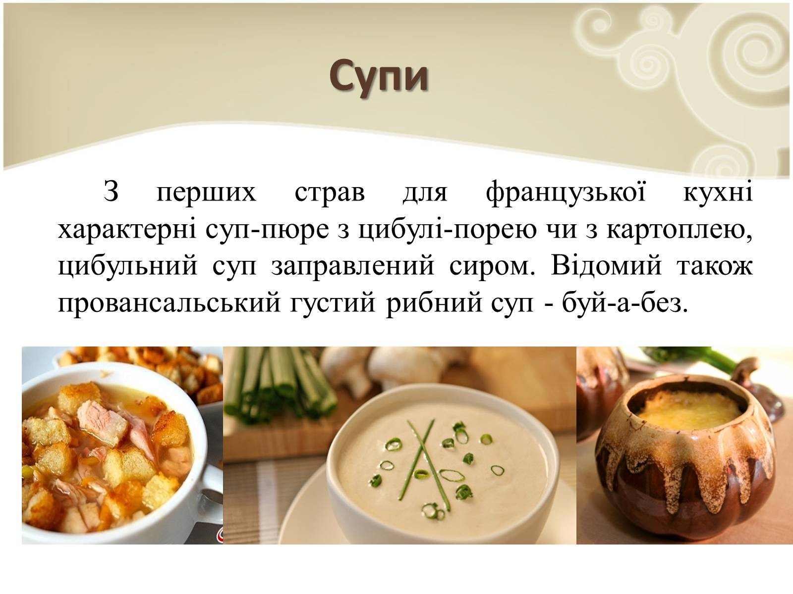 Презентація на тему «Кухня народів світу» - Слайд #42