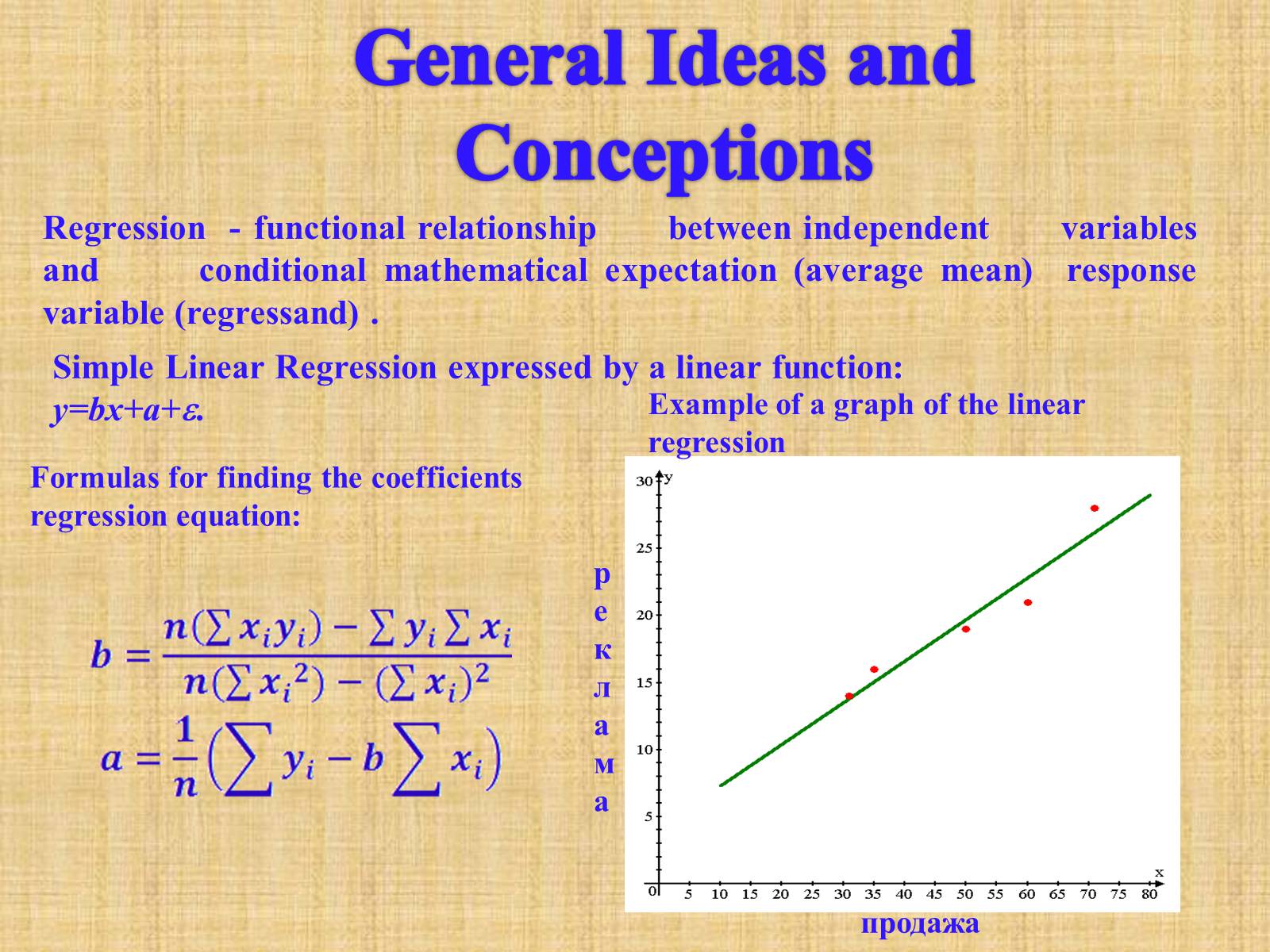 Презентація на тему «Simple Linear Regression as an example of the actual processes description» - Слайд #4