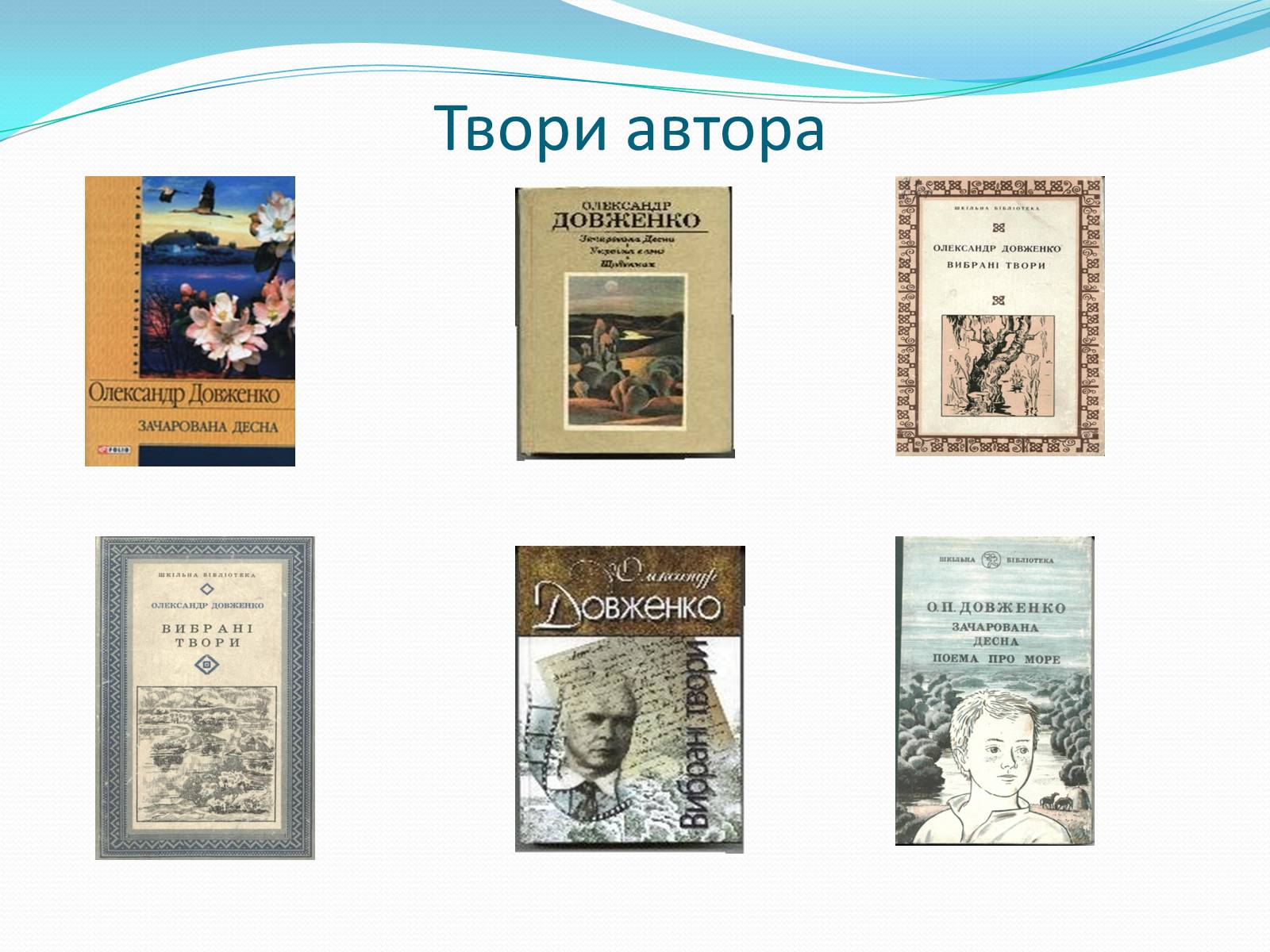 Презентація на тему «Олександр Довженко» (варіант 5) - Слайд #33