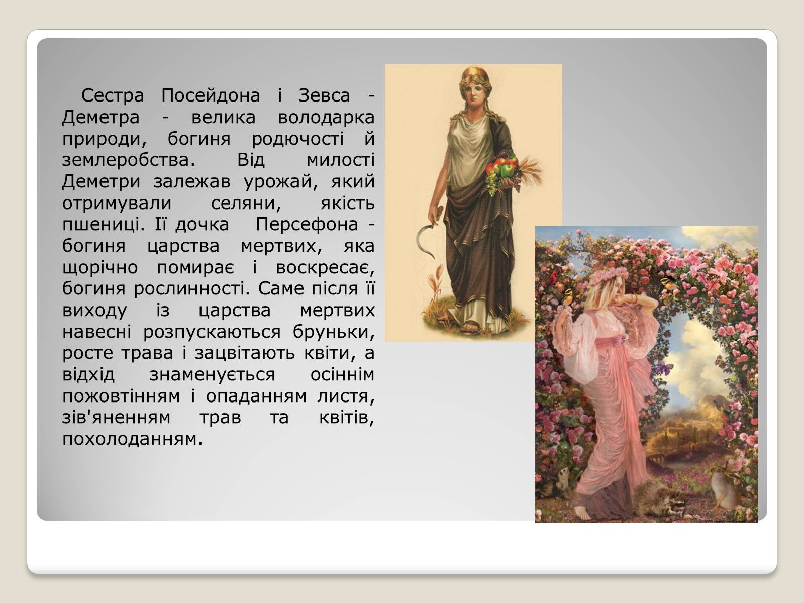 Презентація на тему «Міфи і легенди давньої Греції» - Слайд #6