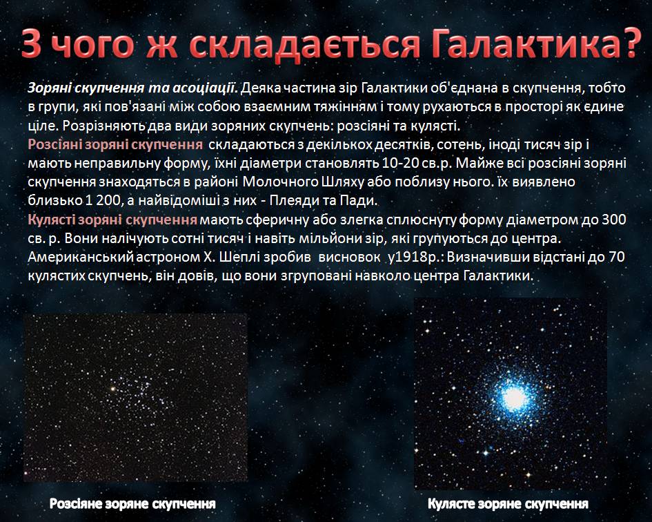Презентація на тему «Наша галактика. Молочний Шлях» - Слайд #8