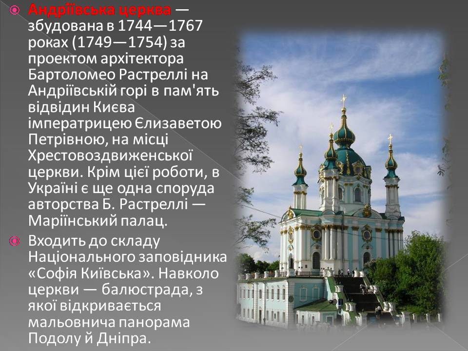 Презентація на тему «Бароко в українській архітектурі» - Слайд #17