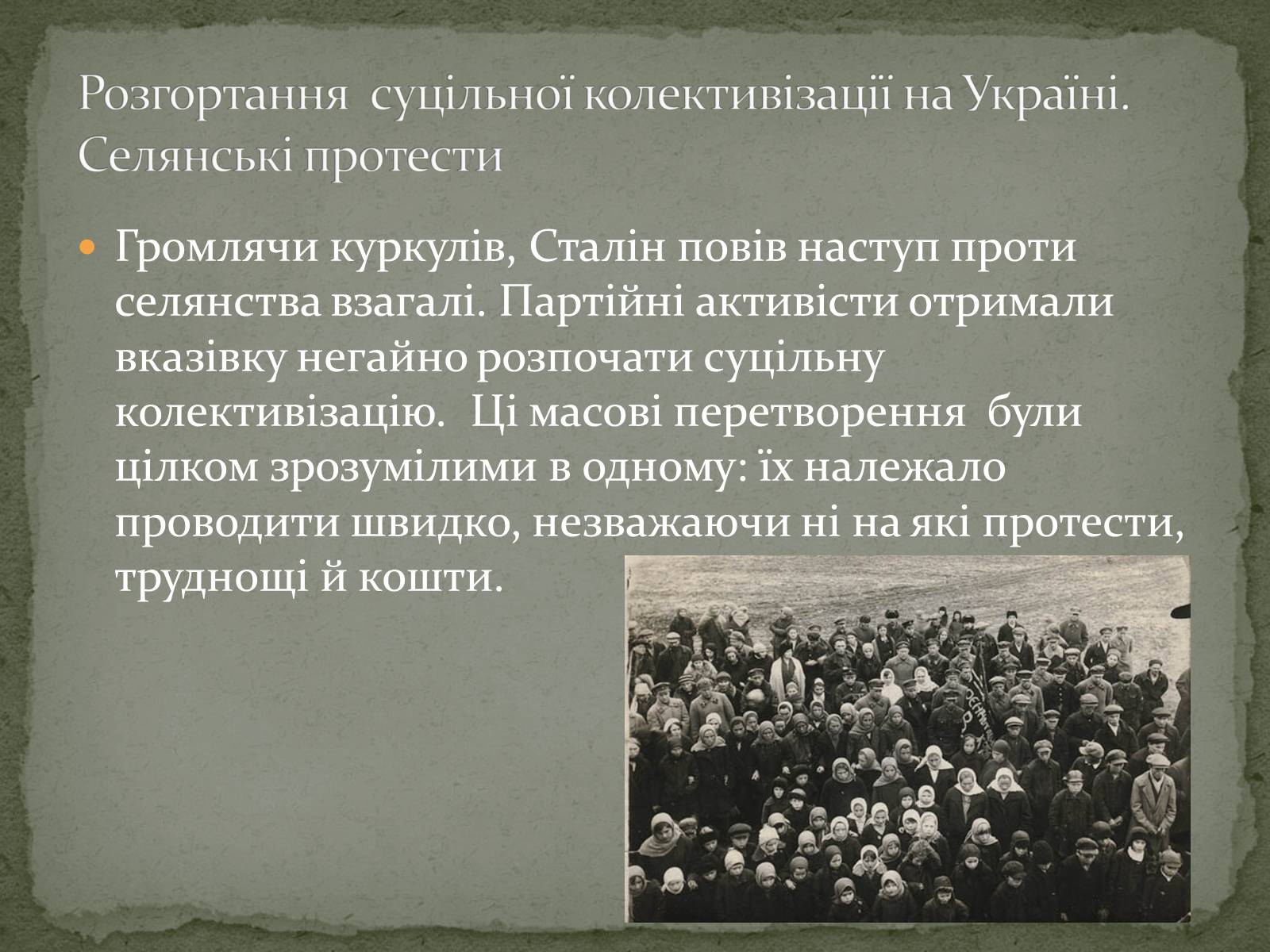 Презентація на тему «Колективізація на Україні та її наслідки» - Слайд #10