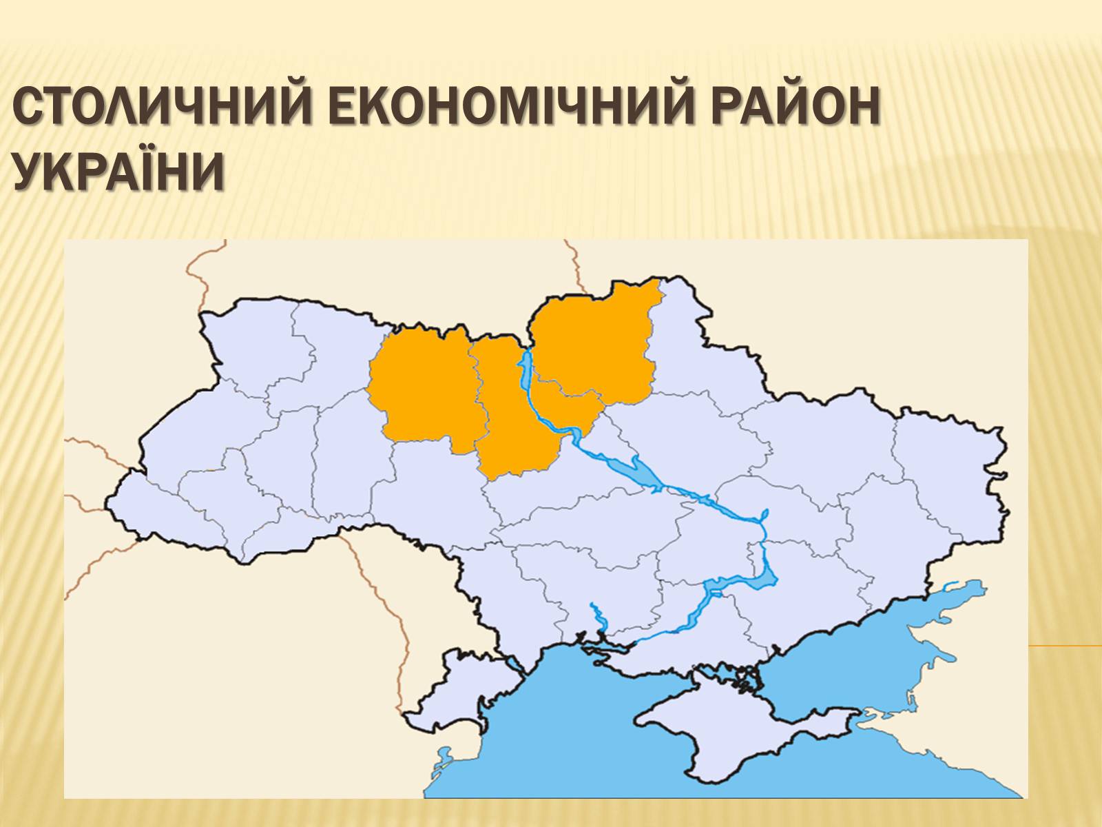 Презентація на тему «Столичний економічний район України» - Слайд #1