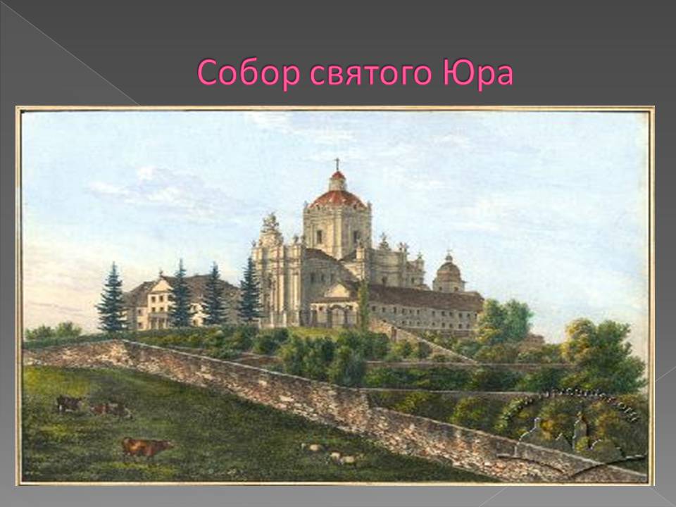 Презентація на тему «Бароко в українській архітектурі» - Слайд #18