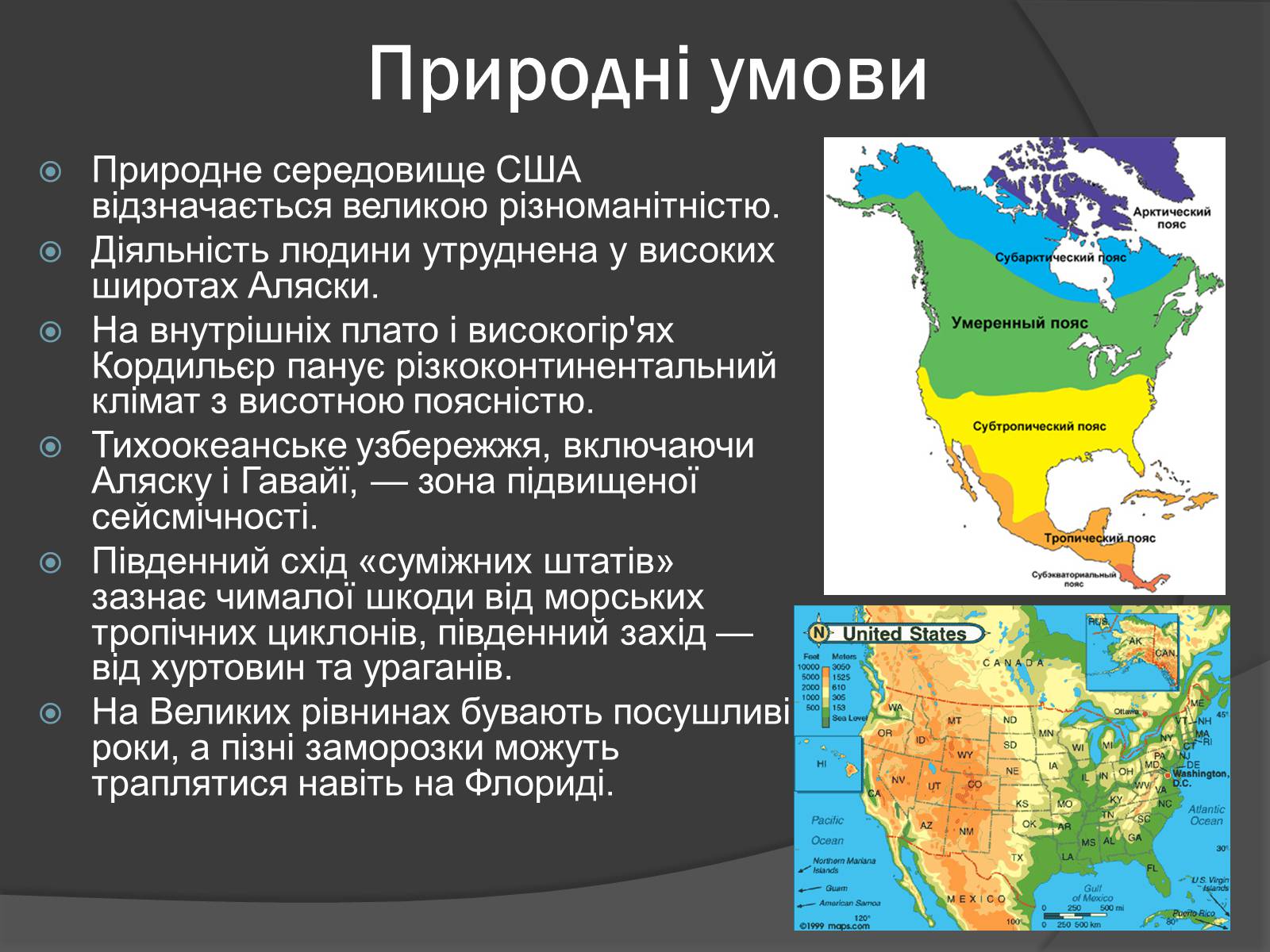 Презентація на тему «США» (варіант 9) - Слайд #6