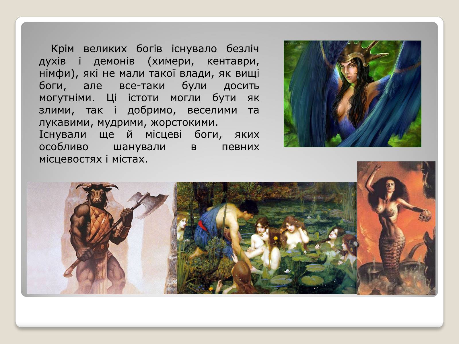 Презентація на тему «Міфи і легенди давньої Греції» - Слайд #8