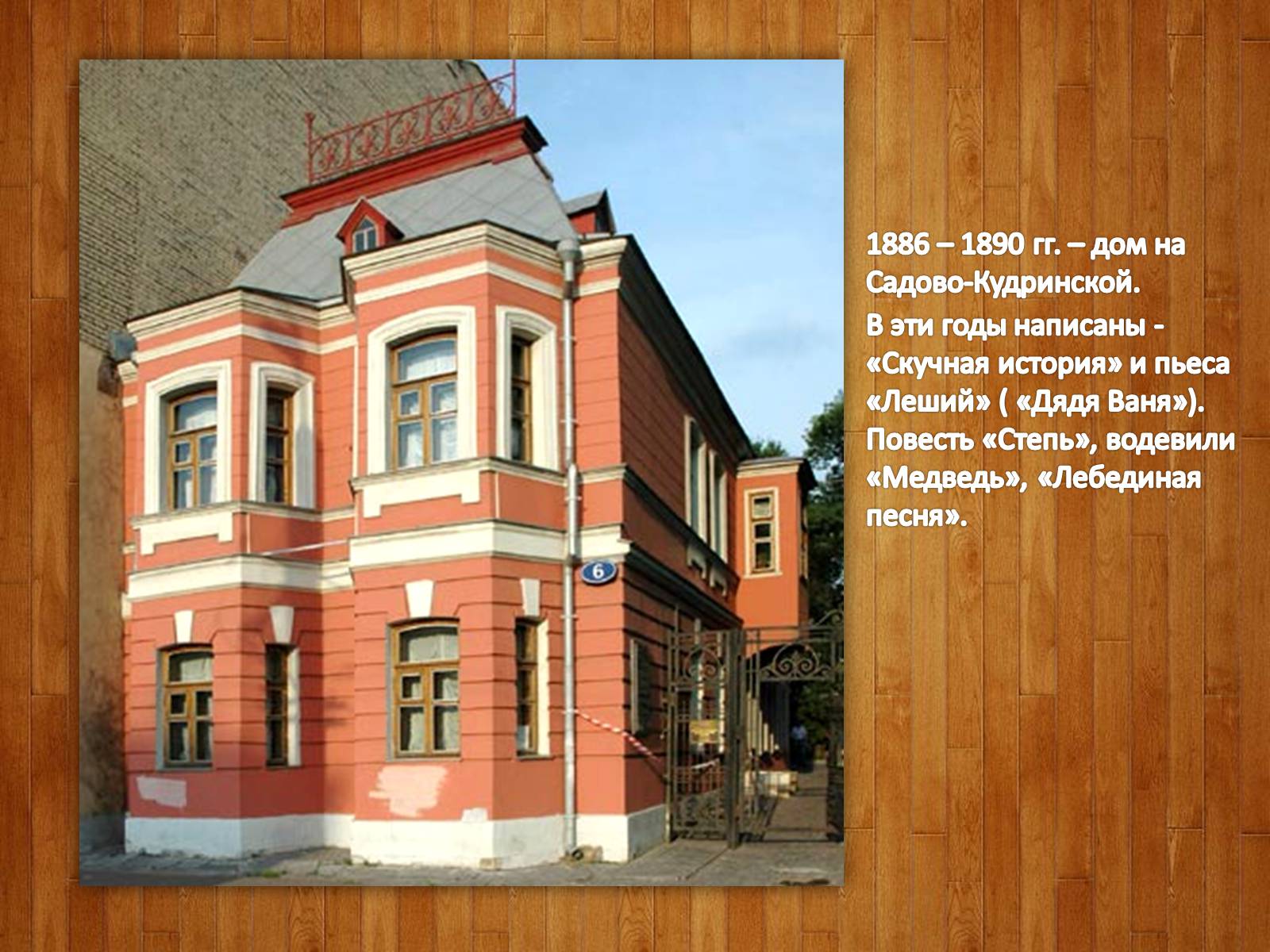 музей чехова в москве