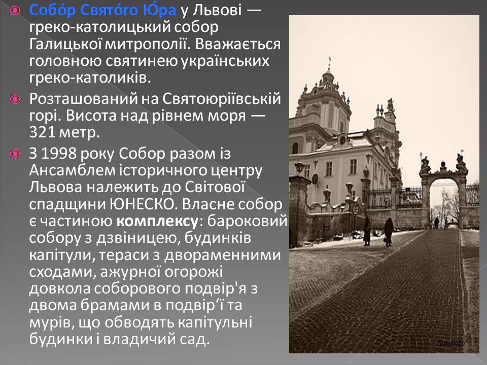 Презентація на тему «Бароко в українській архітектурі» - Слайд #19