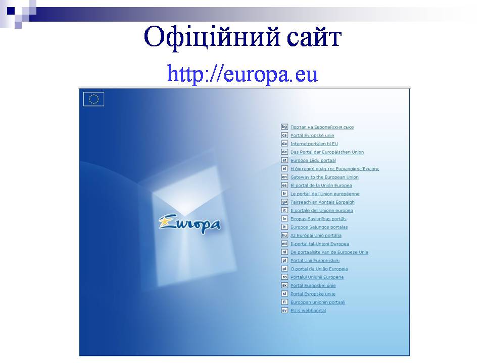 Презентація на тему «Європейський Союз» (варіант 6) - Слайд #4