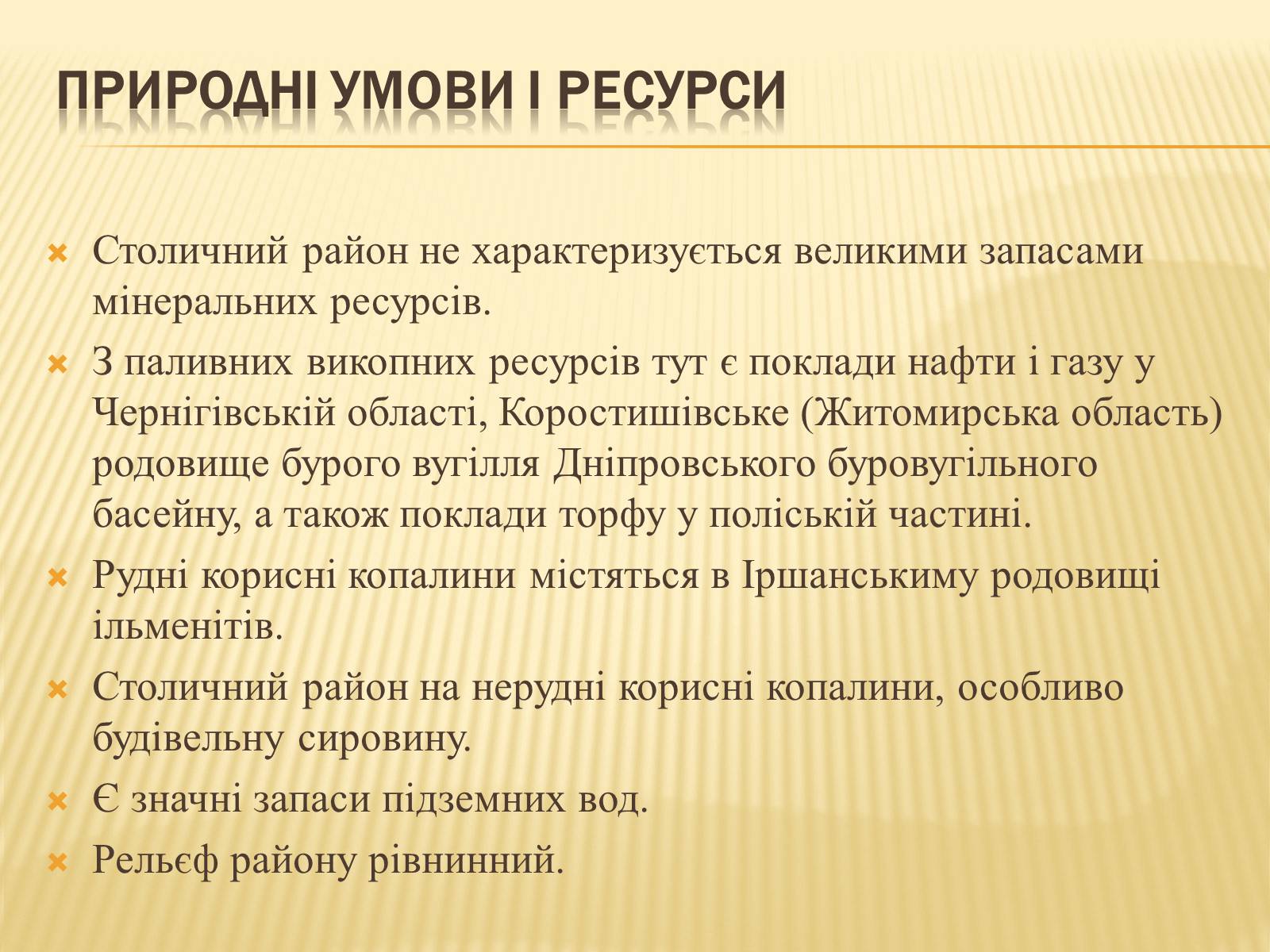 Презентація на тему «Столичний економічний район України» - Слайд #4