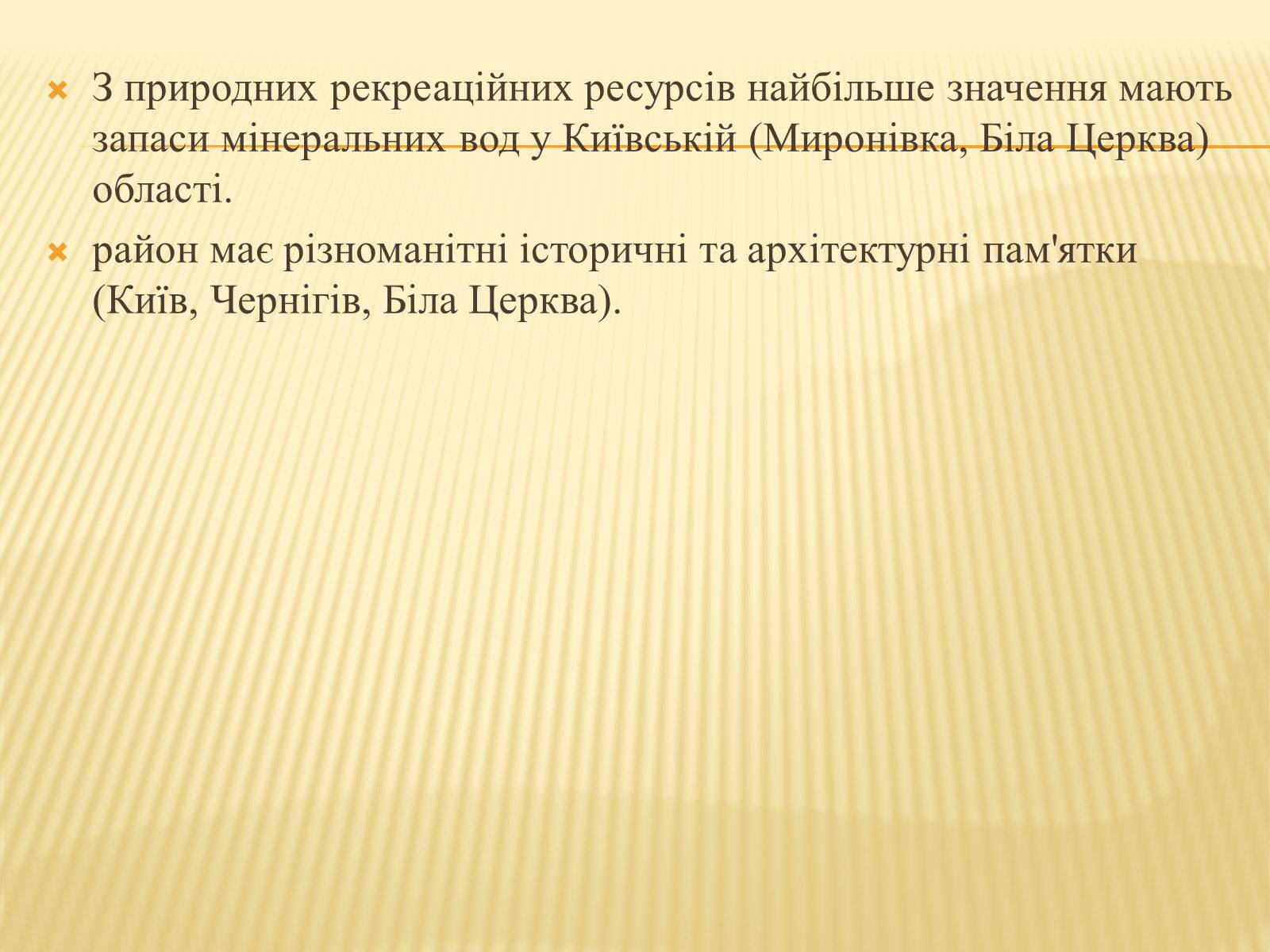 Презентація на тему «Столичний економічний район України» - Слайд #5