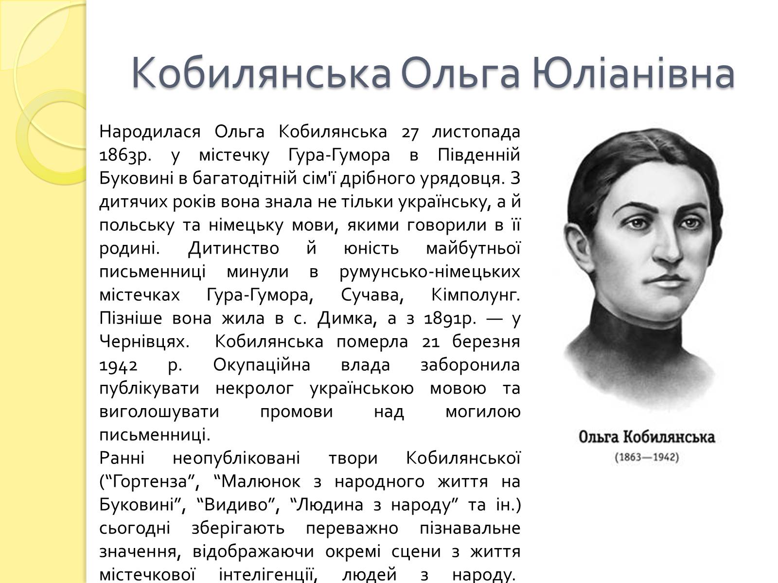 Презентація на тему «Образи нових жінок-інтелектуалок у творчості Ольги Кобилянської» - Слайд #2