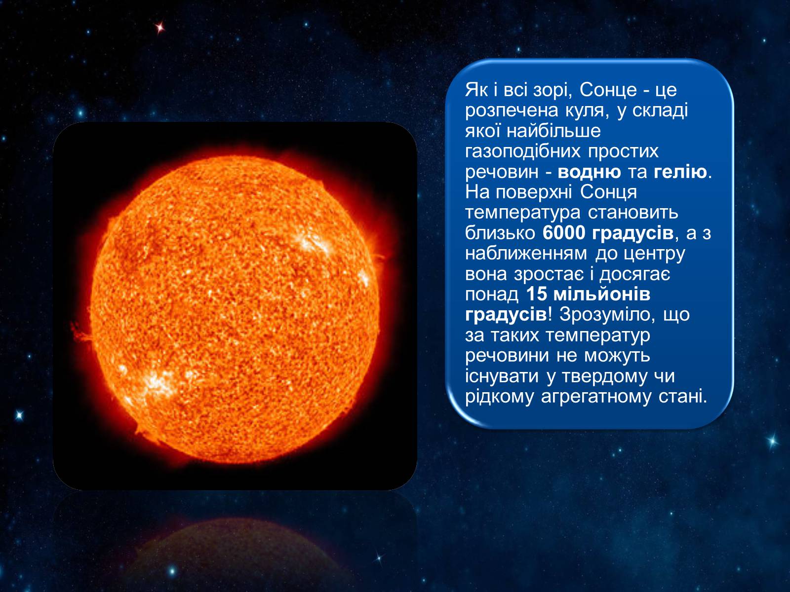 Презентація на тему «Сонячна система» (варіант 2) - Слайд #5