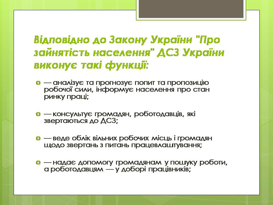 Презентація на тему «Державна служба зайнятості України» - Слайд #7