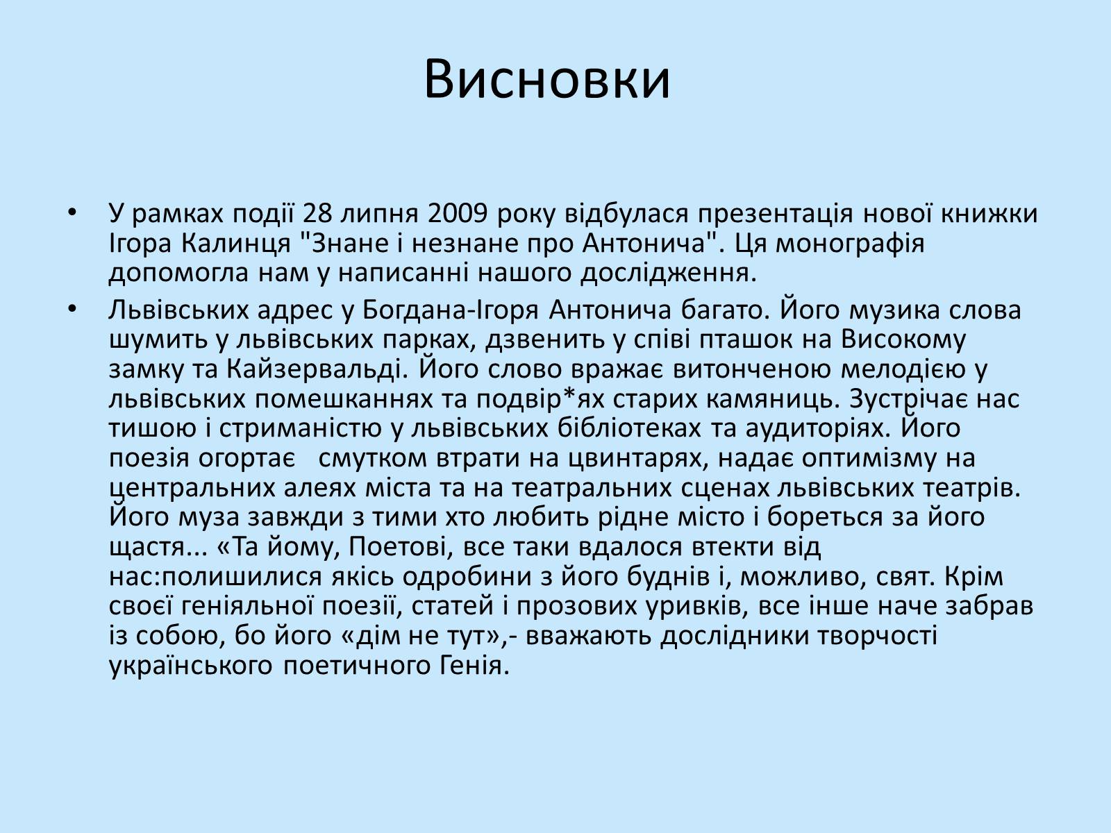 Презентація на тему «Богдан-Ігор Антонич» (варіант 7) - Слайд #24