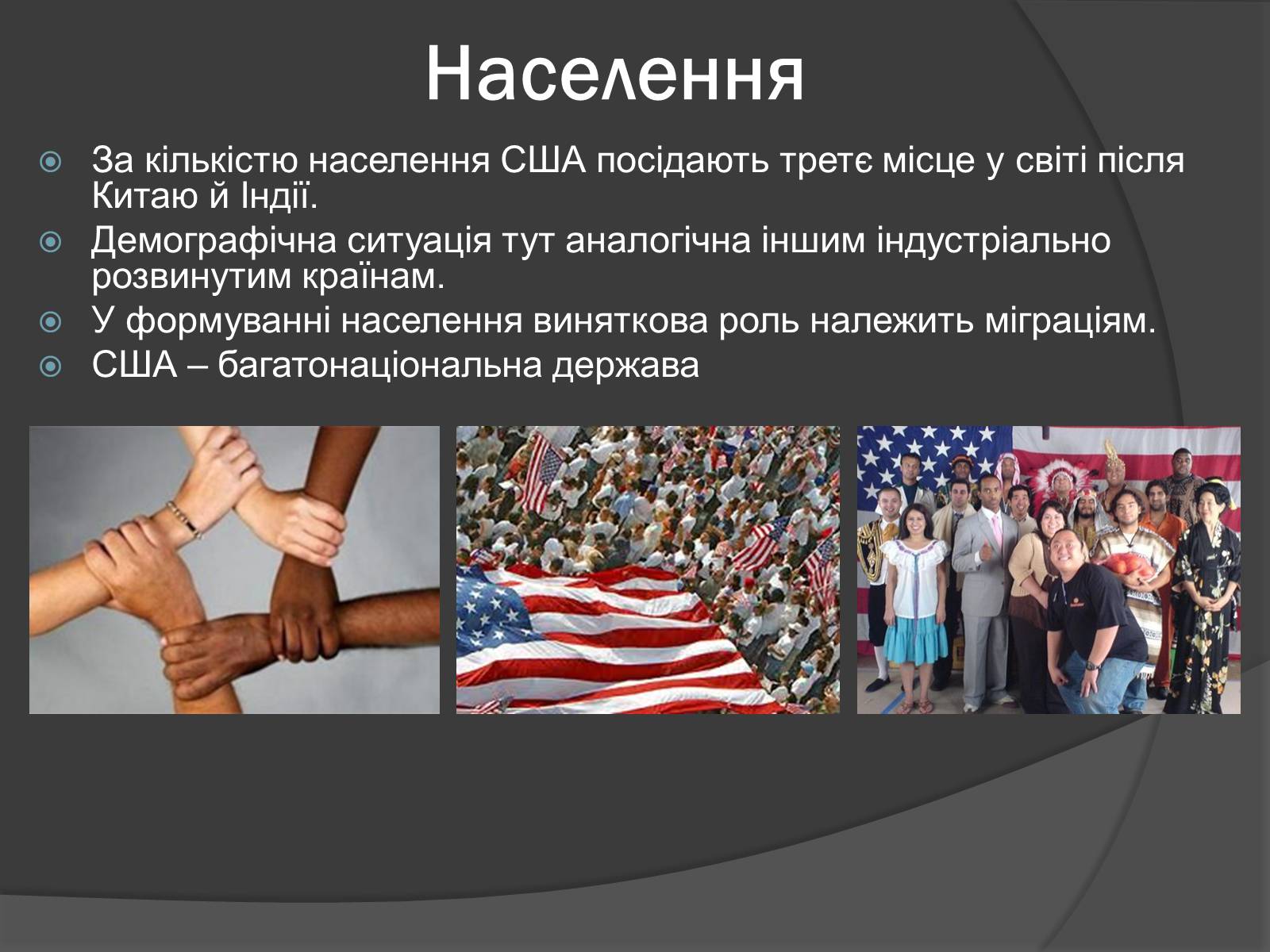 Презентація на тему «США» (варіант 9) - Слайд #13