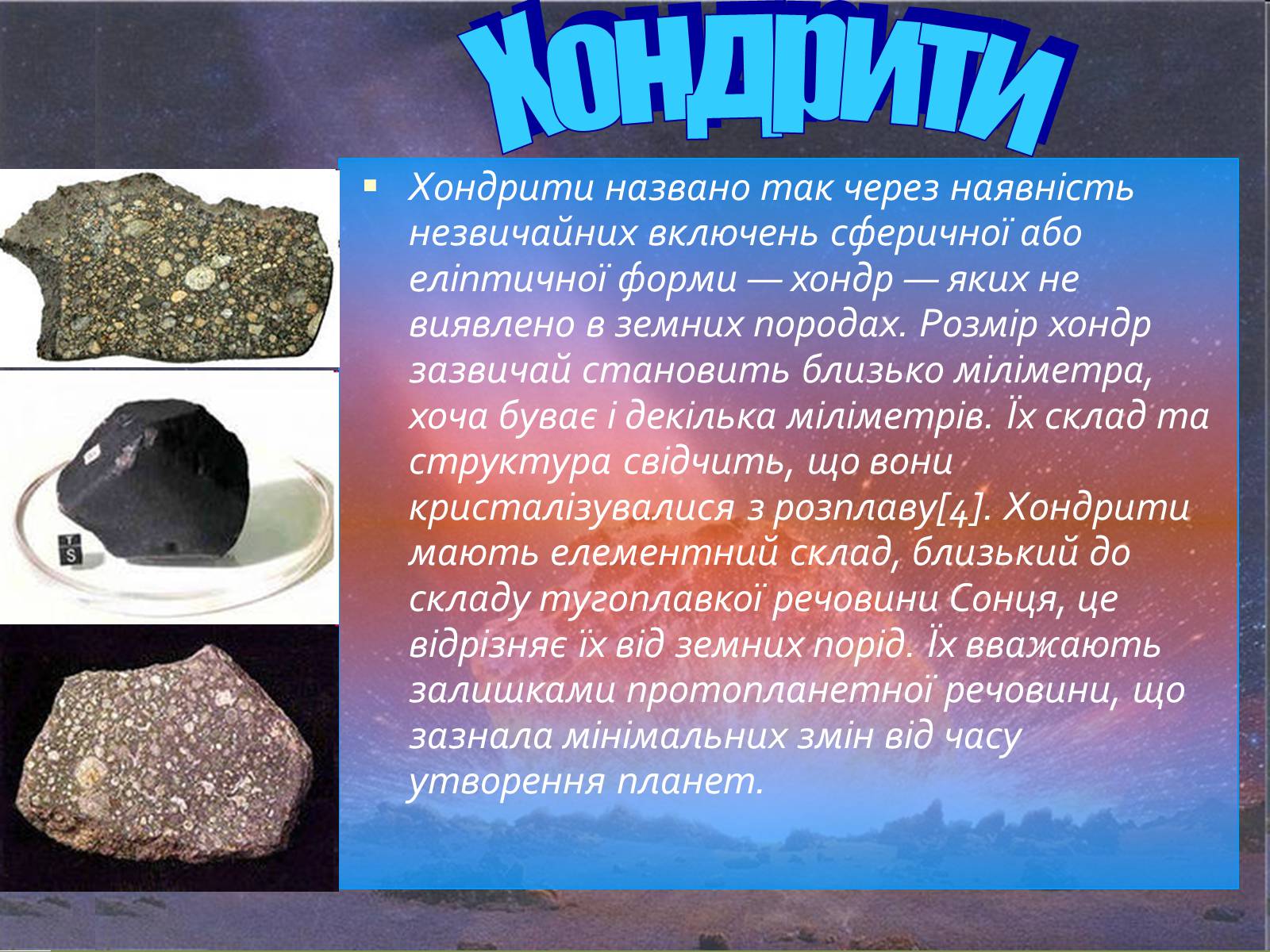 Презентація на тему «Метеорити» (варіант 1) - Слайд #6