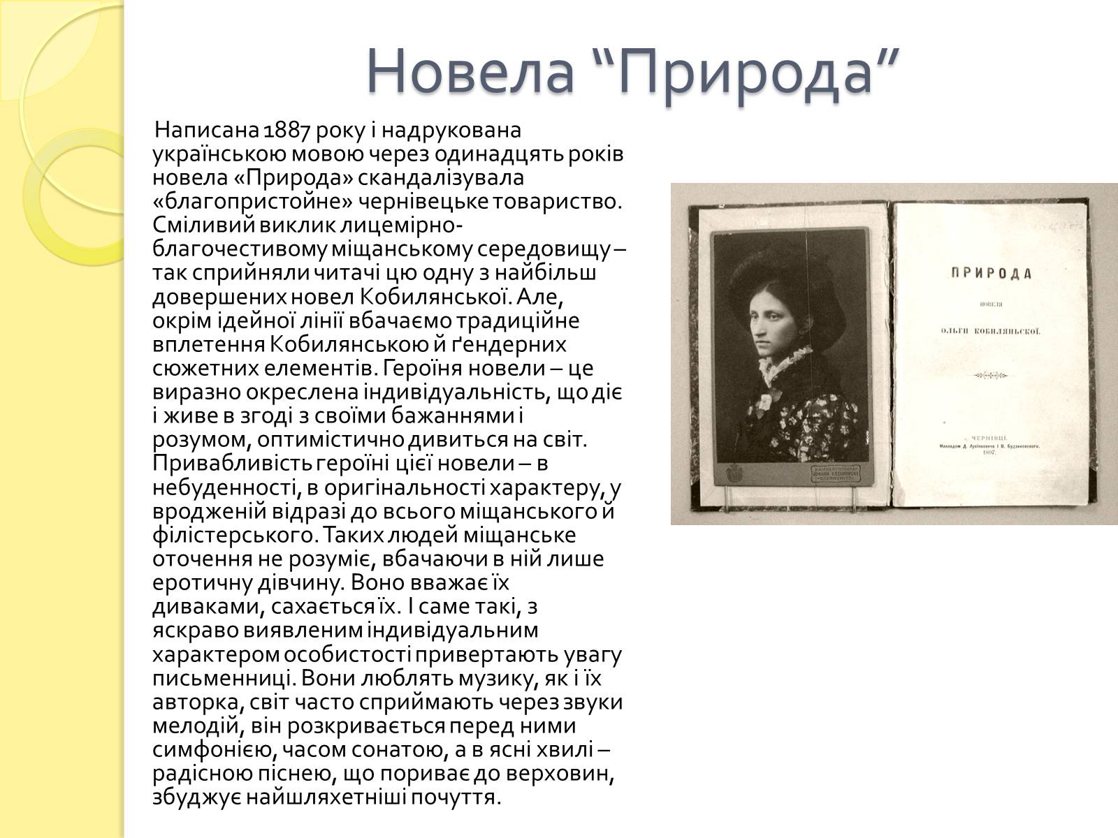 Презентація на тему «Образи нових жінок-інтелектуалок у творчості Ольги Кобилянської» - Слайд #7