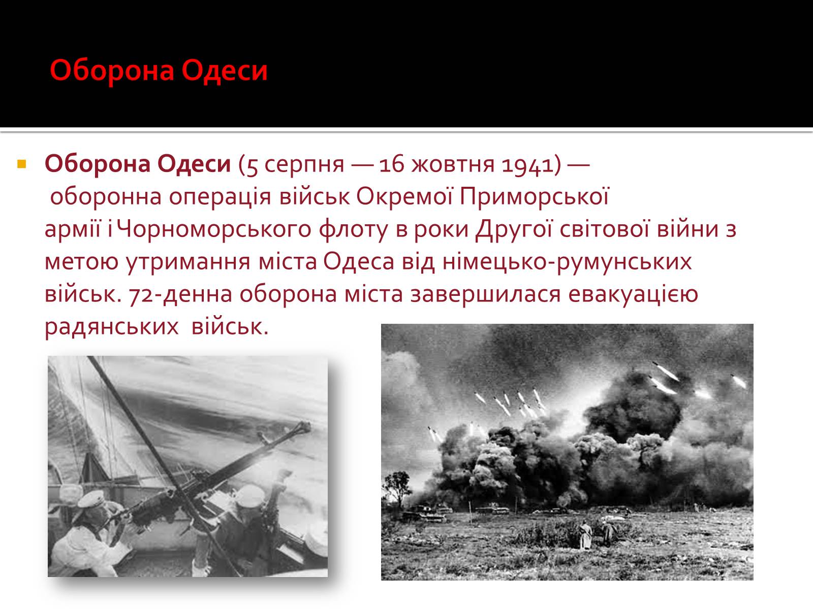 Презентація на тему «Велика Вітчизняна війна» (варіант 2) - Слайд #12