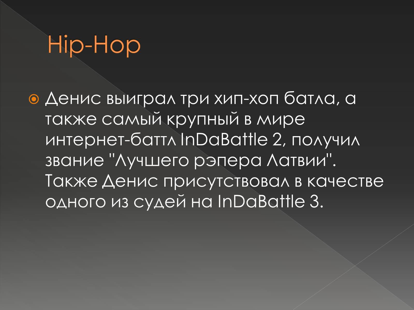 Презентація на тему «Хип-Хоп» - Слайд #4