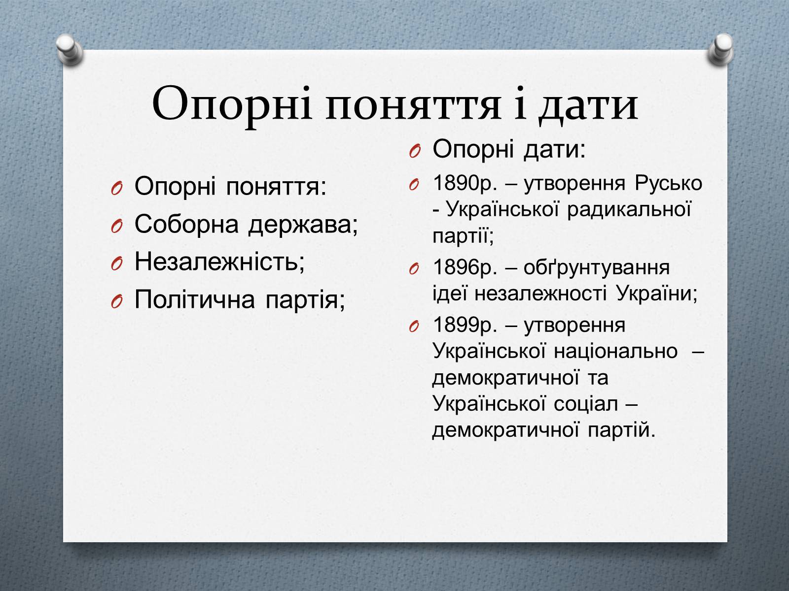 Презентація на тему «Утворення українських політичних партій Галичини» - Слайд #4