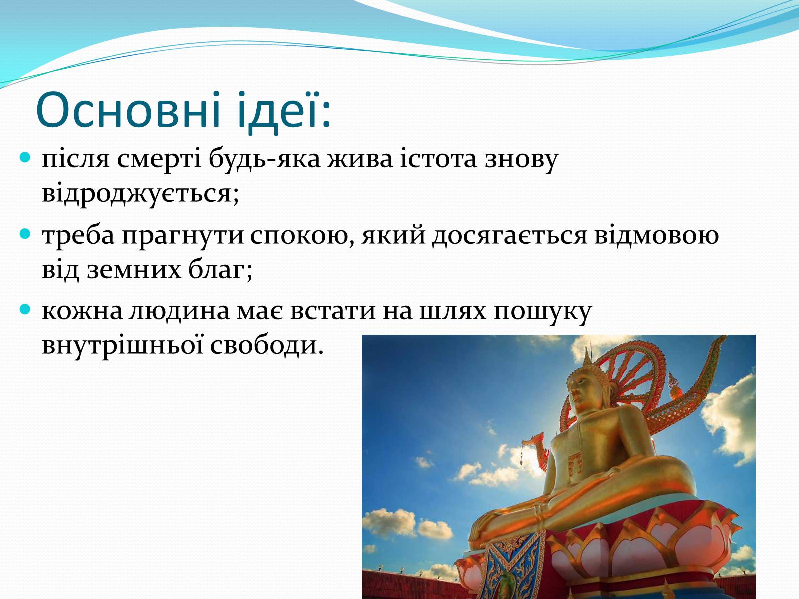 Презентація на тему «Світові релігії» (варіант 2) - Слайд #6