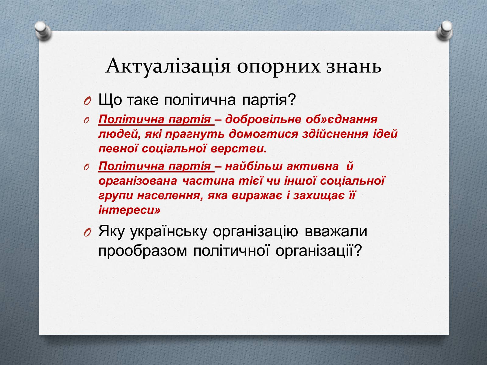 Презентація на тему «Утворення українських політичних партій Галичини» - Слайд #7